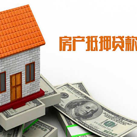三江房屋抵押贷款申请的流程