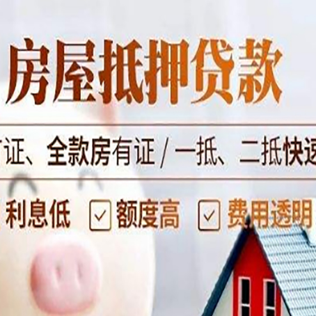 三江房产抵押贷款的申请条件是什么?