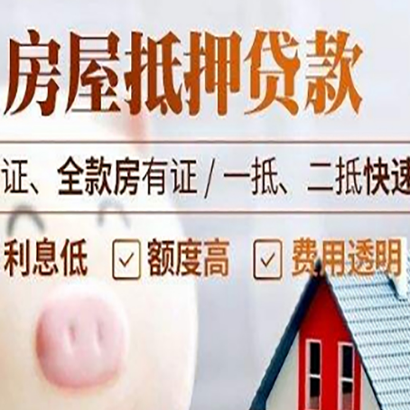 三江房产抵押贷款有哪些手续费?